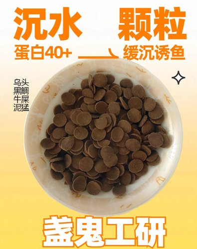 盏鬼工研缓沉窝料钓饵诱钓饲料