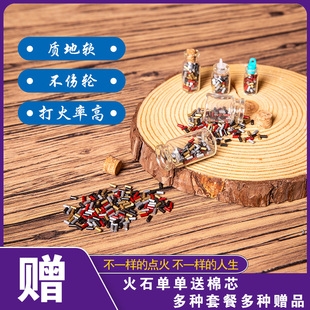 ZP佐罗通用煤油打火机电石火石粒打火石大火花软火石耗材配件棉芯