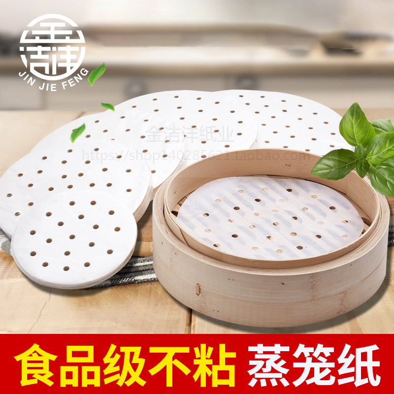 蒸包蒸笼纸圆形不粘笼屉蒸馒头
