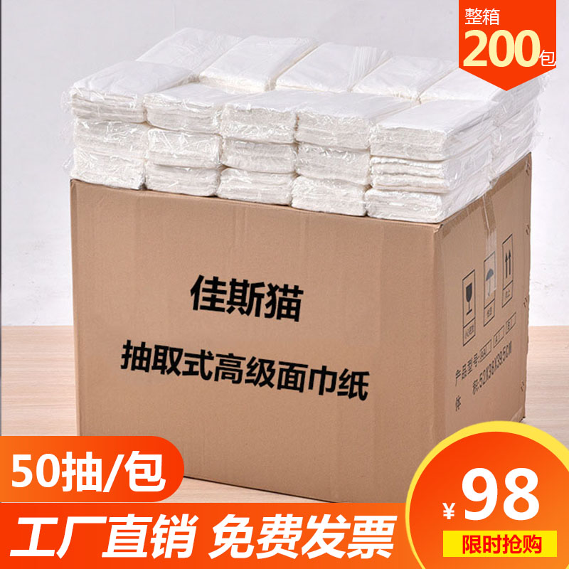 酒店KTV抽纸200包整箱