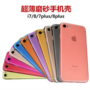 适用于iphone7plus手机壳超薄磨砂保护套苹果8手机壳新款磨砂壳