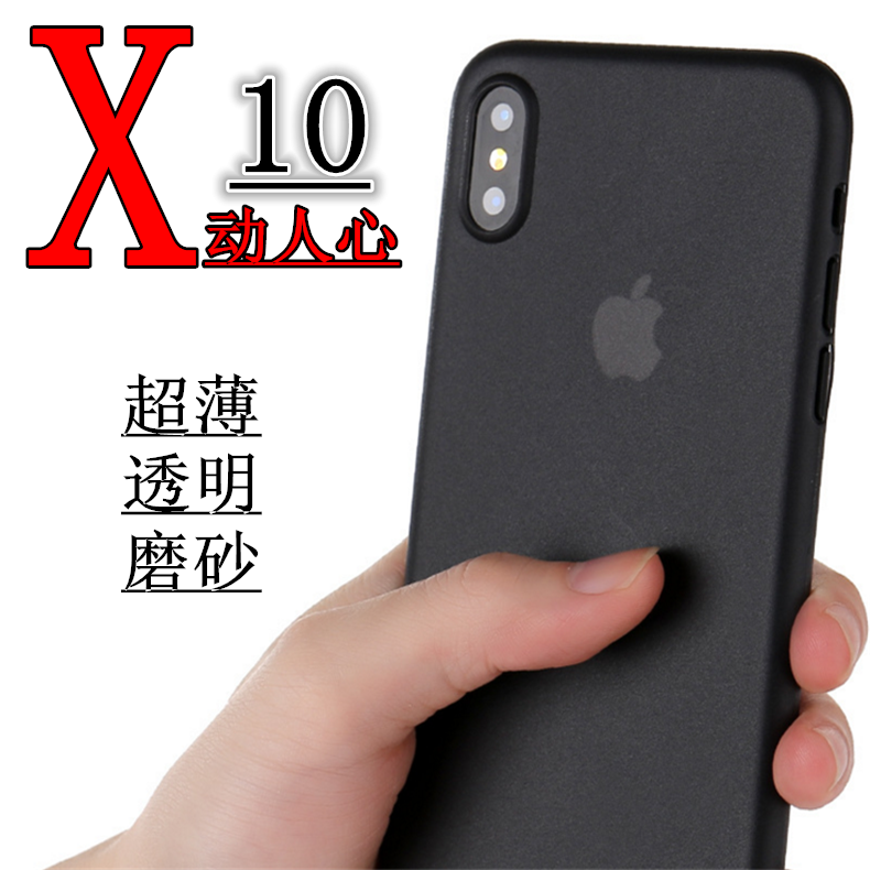 适用于新款iphoneX超薄磨砂透明手机壳苹果x手机壳薄款磨砂透明套