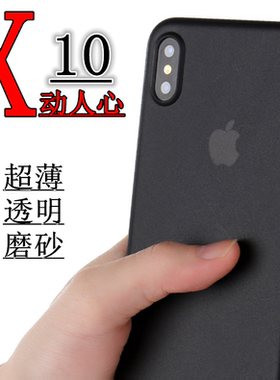 适用于新款iphoneX超薄磨砂透明手机壳苹果x手机壳薄款磨砂透明套
