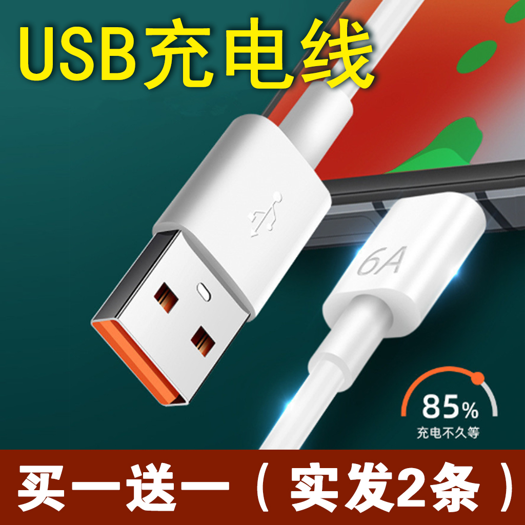 买一送一充线数据线适用华为荣耀小米手机充电vivoOPPO