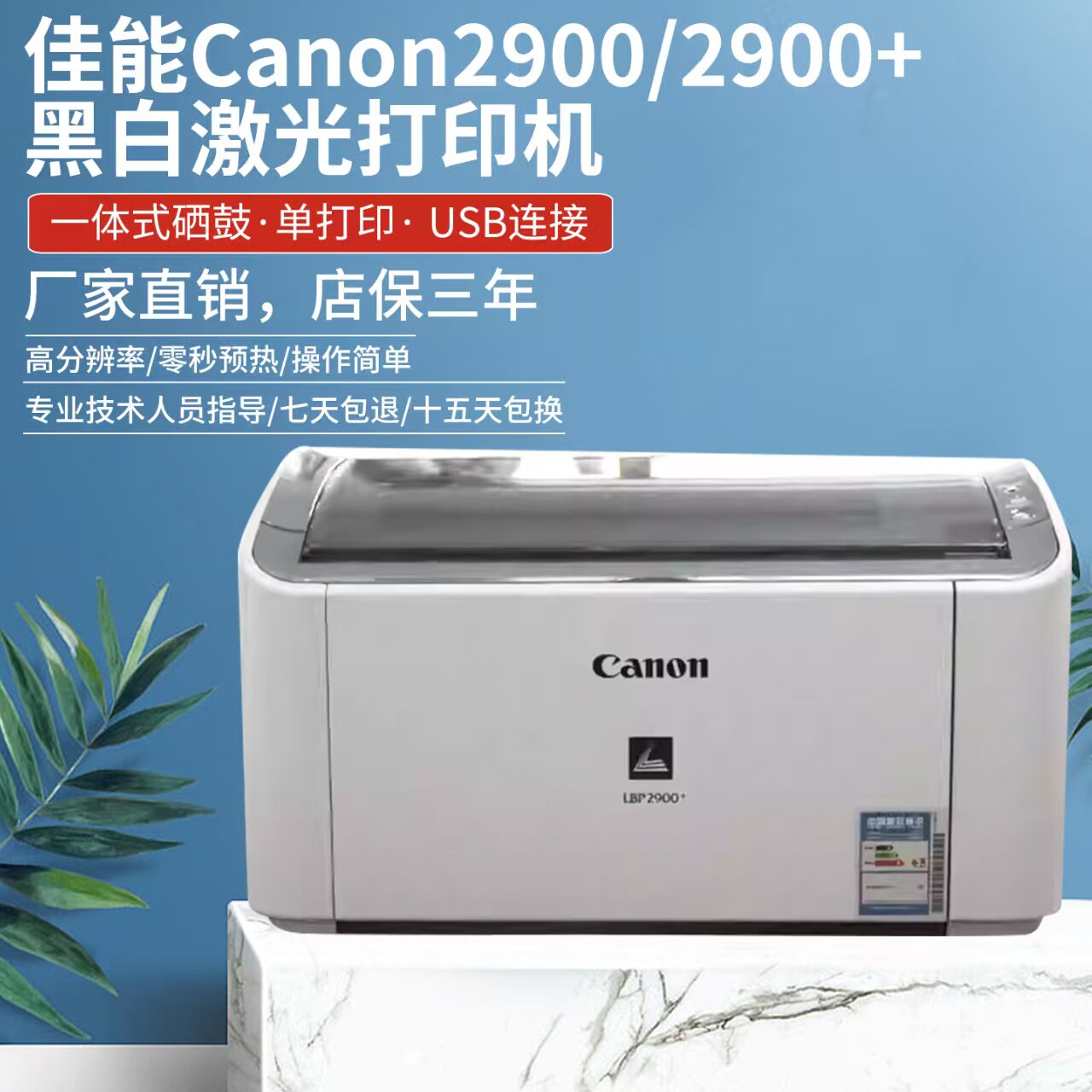 佳能CanonLBP2900/2900+黑白激光打印机家用作业办公凭证A4A5纸