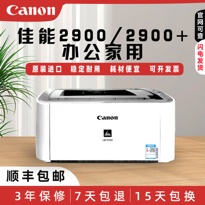 佳能CanonLBP2900/2900+黑白激光打印机家用作业办公凭证A4A5纸