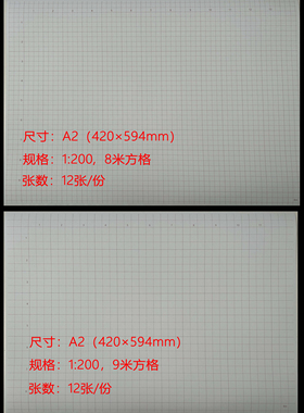 新A3暗红色格子纸8mm、9mm/A2格子纸(1:200比例)【方案作图】