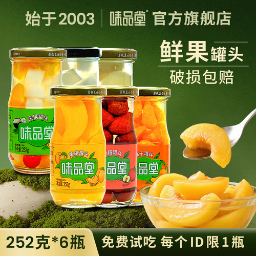 味品堂黄桃水果罐头252g*6