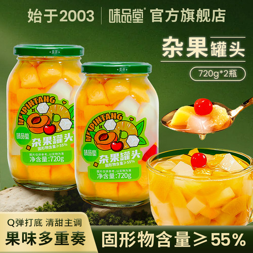 味品堂什锦罐头杂果罐头