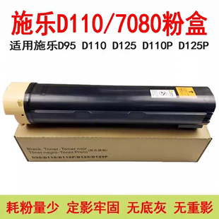 施乐拆机原装碳粉D95/D110/D125/4110/7080拆机粉大风神 定影牢固
