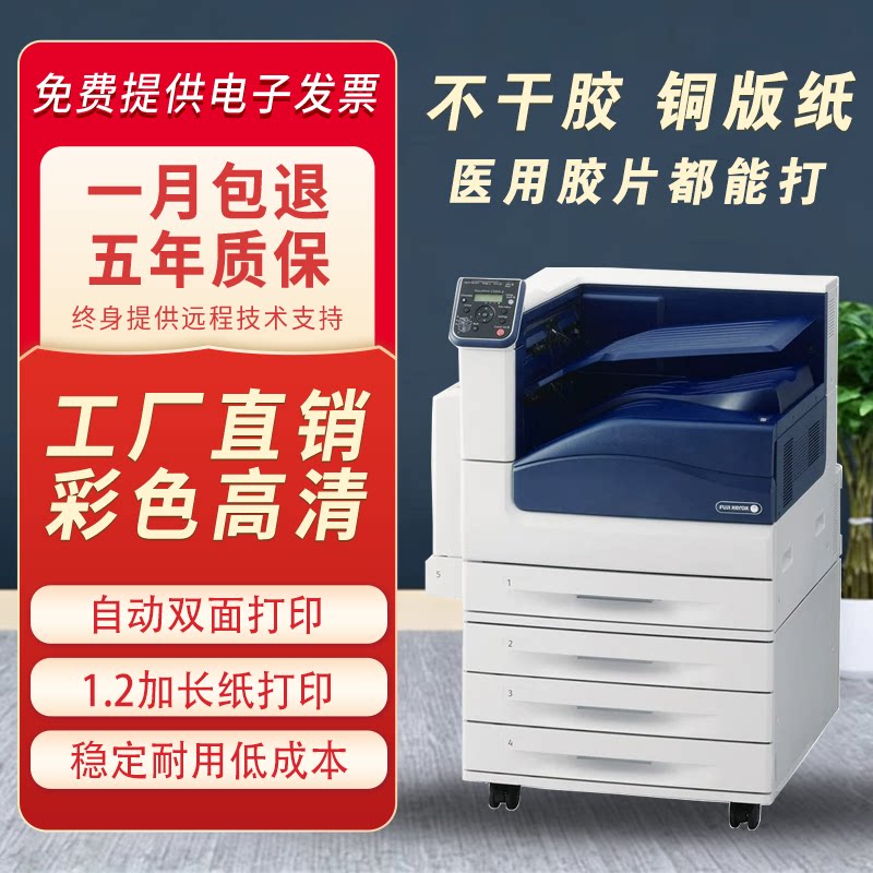 富士施乐C5005D 5155DA3++封面彩色激光医用胶片不干胶厚纸打印机
