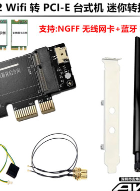 无线网卡NGFF M.2转PCI-E台式机WiFi转接卡板迷你直插式AX210 200
