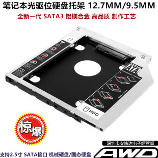 Y430Y450Y460Y470Y480V460V470V480光驱位硬盘托架机械固态12.7MM