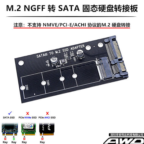 M.2转SATA转接小板移动USB