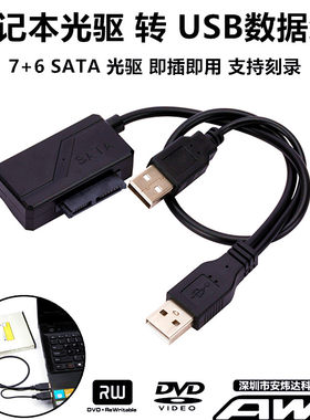 即插即用光驱数据线7+6
