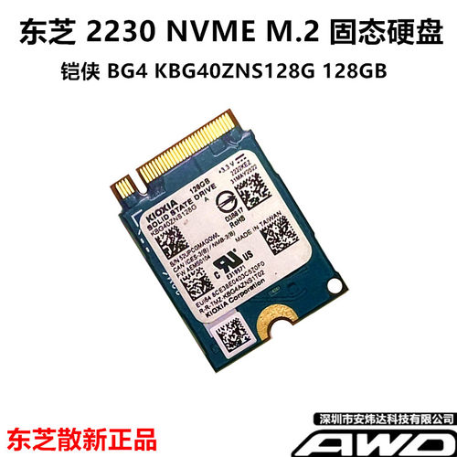 东芝散新正式2230NVME
