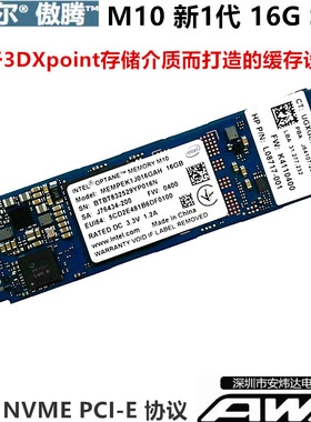 2代Intel/英特尔傲腾M10 16G M.2NVME笔记本台式机SSD群晖nas内存