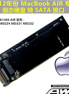 2012年 A1465 A1466 MD223 MD224 SSD 固态硬盘 转 USB 转接板/盒