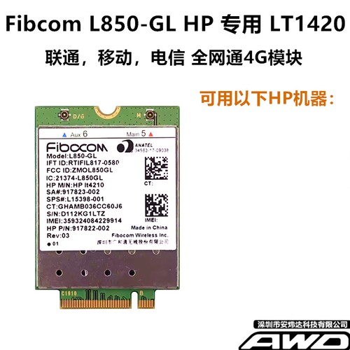 HP专用4G全网通模块L850-GL