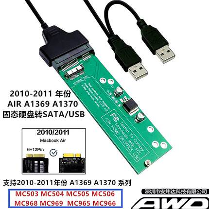 2010 2011 Macbook AIR A1369 A1370 ssd转USB3.0  硬盘转接卡/板