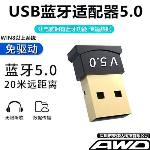 usb蓝牙适配器5.0电脑音频台式机