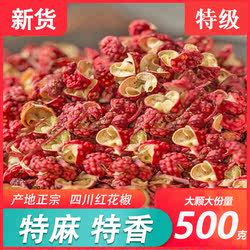 新货500g四川汉源花椒大红袍特级特产特麻贡椒食用麻辣花椒粒调料