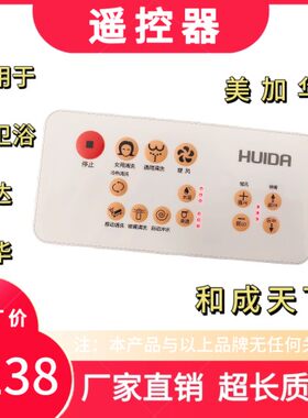 适用于惠达/安华/法恩莎/鹰卫浴/摩恩/和成/美加华智能马桶遥控器