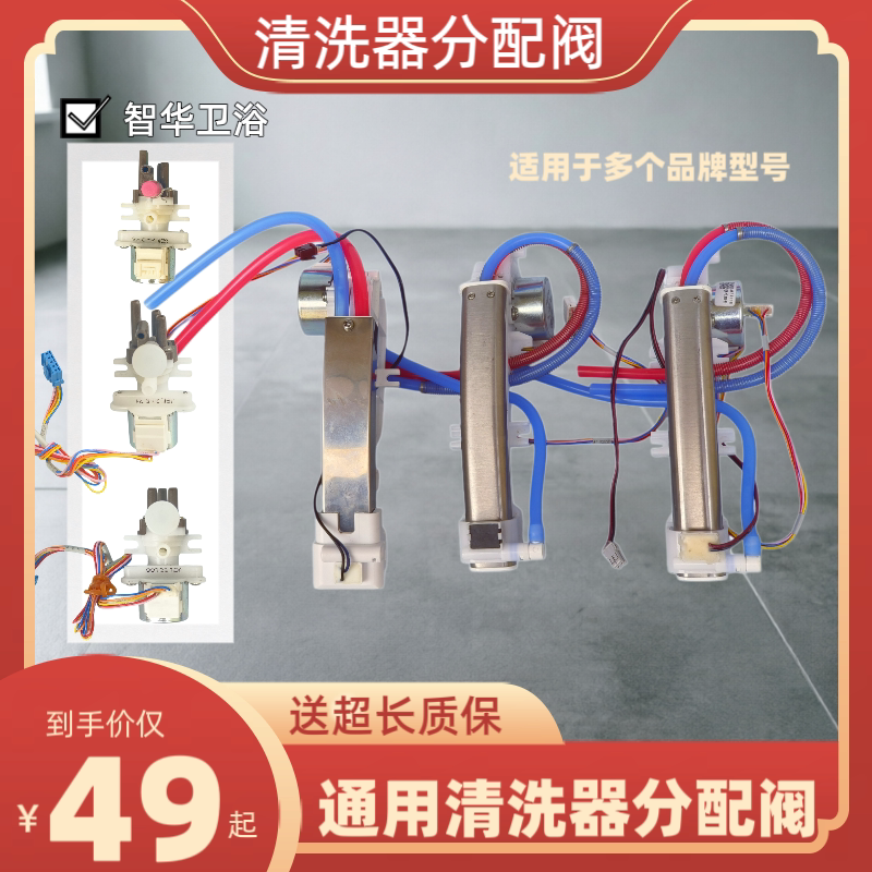适用于安华/箭牌/鹰卫浴/杜菲尼/怡和/希箭智能马桶清洗器分配阀图片