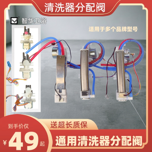 适用于安华/箭牌/鹰卫浴/杜菲尼/怡和/希箭智能马桶清洗器分配阀
