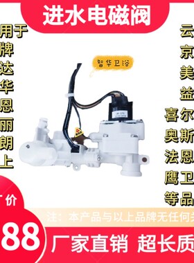 适用于惠达/摩恩/法恩莎/智米/鹰卫浴卡丽安华箭牌智能马桶电磁阀