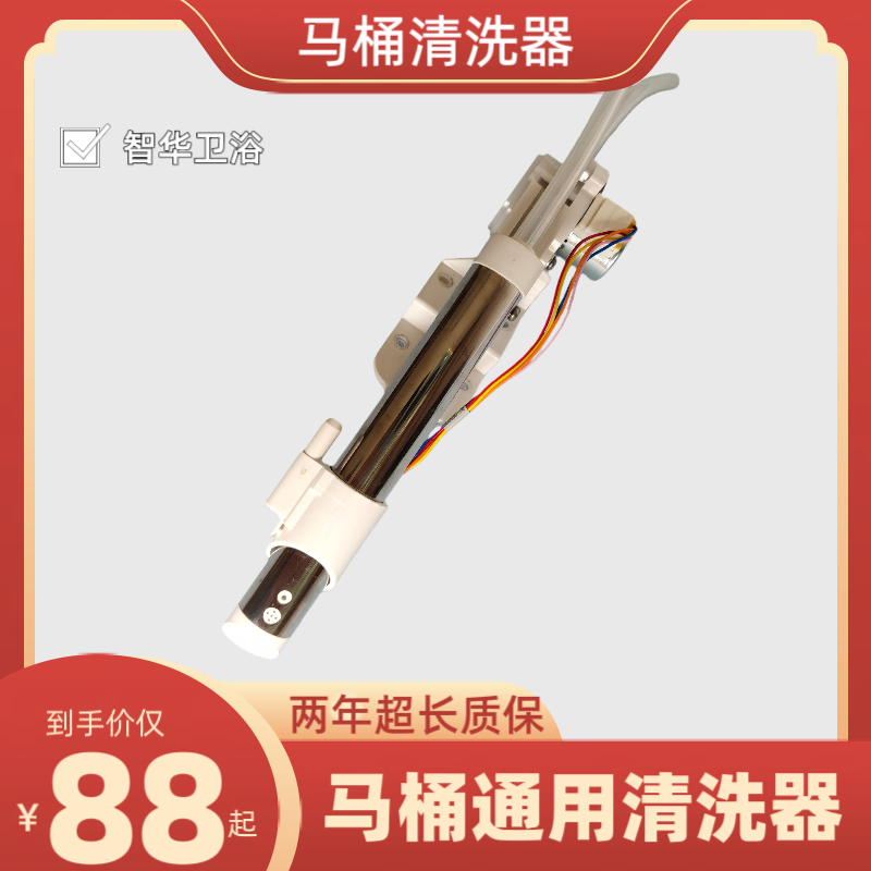 智能马桶清洗器配件喷枪适用于惠达3001G/1116ET1安华13303分配阀