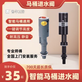水阀 智能马桶进水阀配件马桶上水阀水箱进