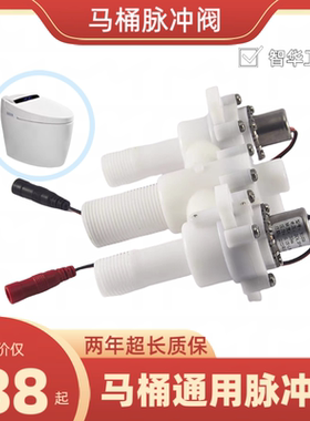 智能马桶通用脉冲阀适用于东鹏/摩普/贝朗/蓝气球智能马桶脉冲阀