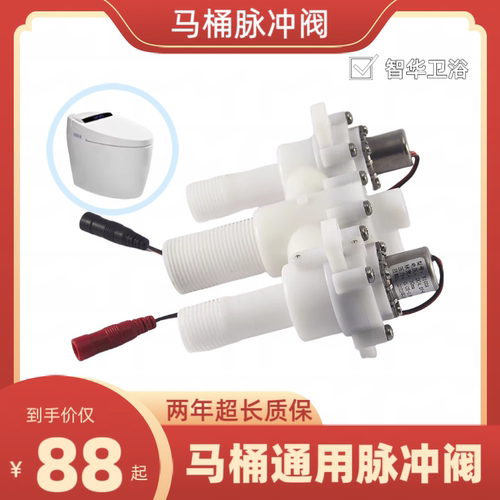 智能马桶通用脉冲阀适用于东鹏/摩普/贝朗/蓝气球智能马桶脉冲阀