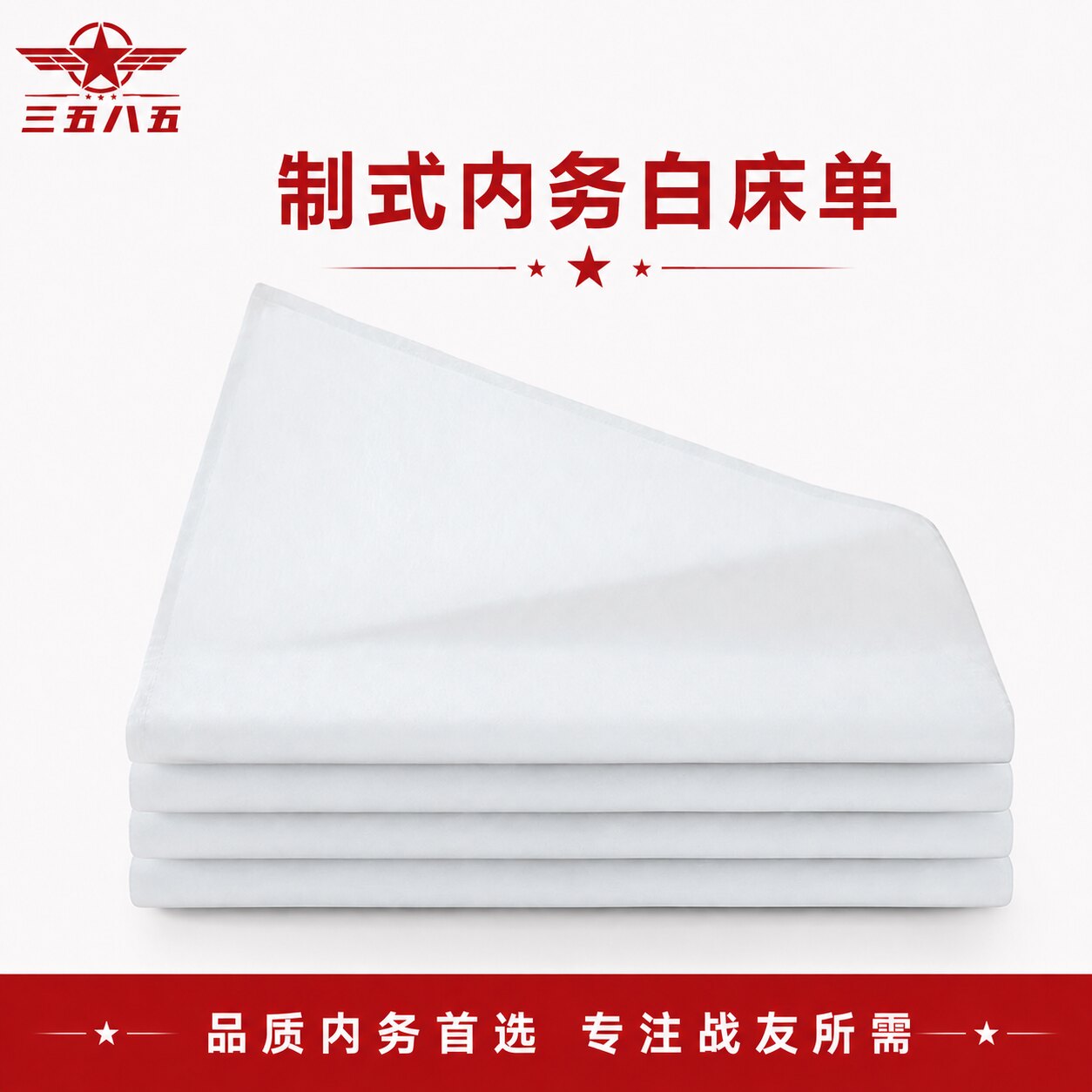 正品制式白床军单人单件加厚学生军训宿舍单人单位内务纯白色垫单