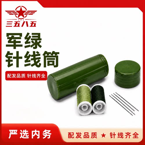 军绿色针线筒手工缝补制式针线盒户外部用队军训刺绣家庭便携针线