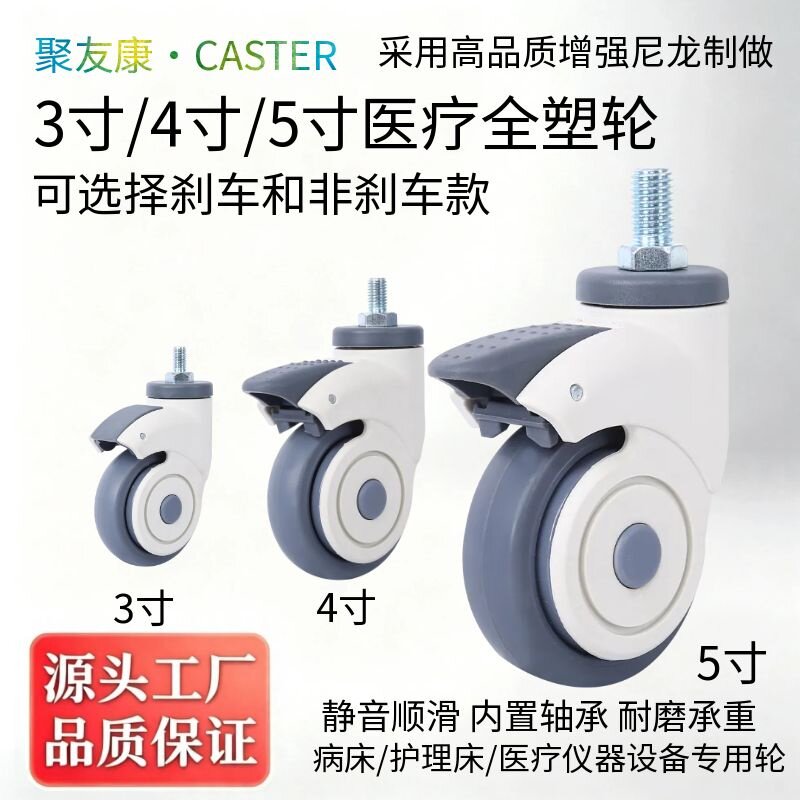 3寸4寸医用医疗设备脚轮婴儿车万向轮静音治疗车推车美容仪器轮子