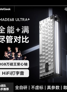 MelGeek小蜜蜂MADE68Ultra+磁轴键盘TTC万磁王铝坨坨无畏契约打瓦