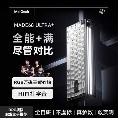 MelGeek小蜜蜂MADE68Ultra+磁轴键盘TTC万磁王铝坨坨无畏契约打瓦