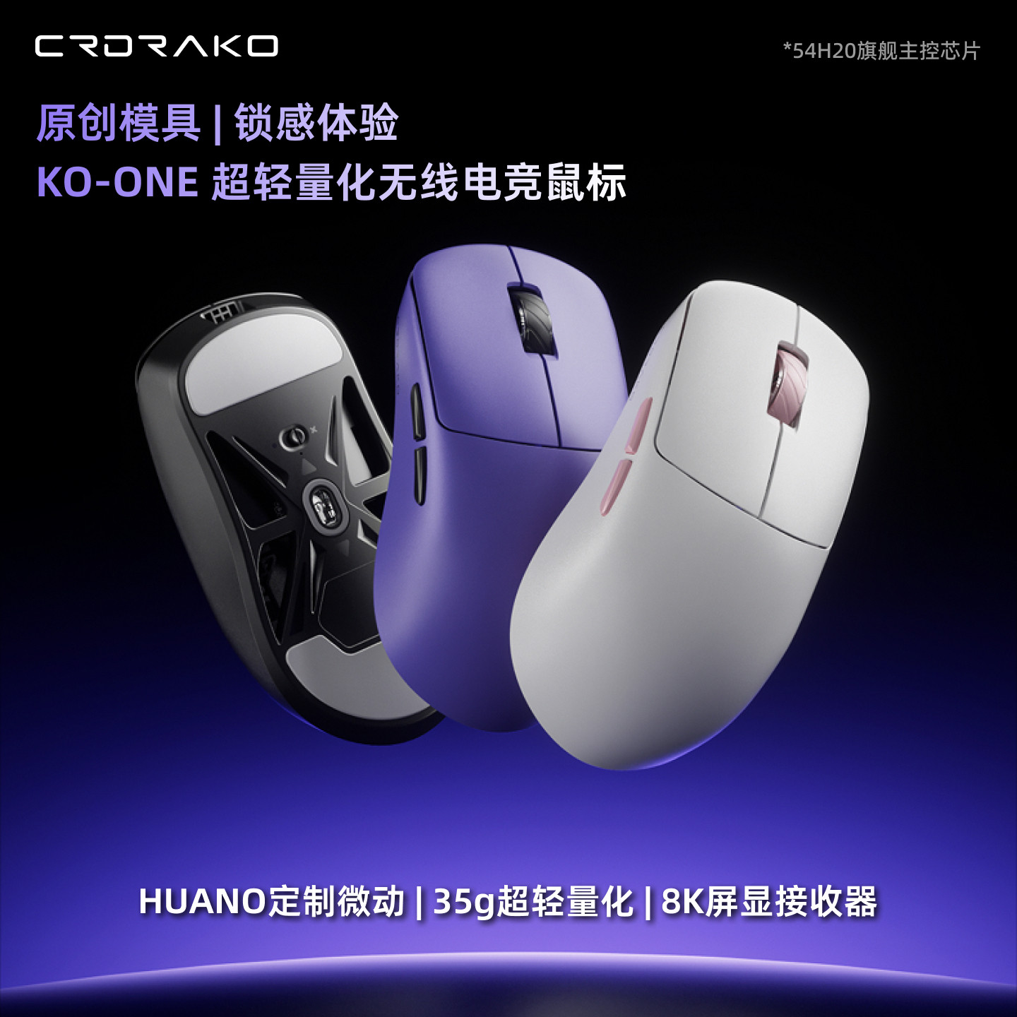 CRDRAKO  KO-ONE 8K无线电竞鼠标35g&plusmn;2轻量化FPS滑鼠