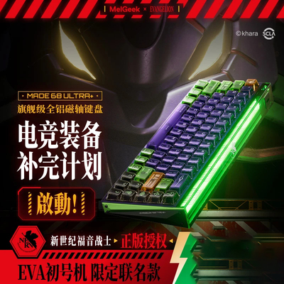 【限定联名款】MADE68ULTRA小蜜蜂电竞磁轴键盘MelGeek送礼打瓦