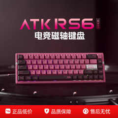 ATK RS6磁轴键盘游戏电竞专用 高端单模全铝电脑机械键盘无畏契约