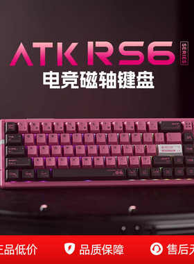 ATK RS6磁轴键盘游戏电竞专用 高端单模全铝电脑机械键盘无畏契约