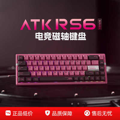 ATK RS6磁轴键盘游戏电竞专用 高端单模全铝电脑机械键盘无畏契约