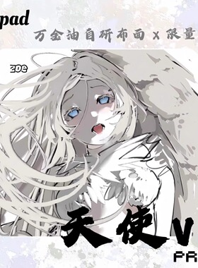 《世界亲肤第一》zoepad-天使v2pro 涩二次元电竞鼠标垫 售罄不补