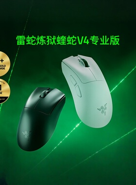 Razer雷蛇炼狱蝰蛇V4专业版Pro轻量化人体工学无线电竞游戏鼠标