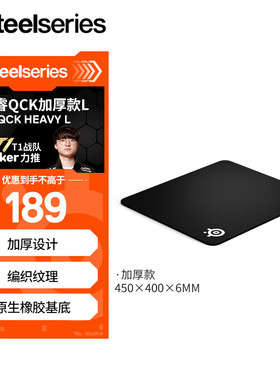 赛睿（SteelSeries）QcK Heavy Large游戏电竞鼠标垫