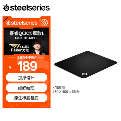 赛睿（SteelSeries）QcK Heavy Large游戏电竞鼠标垫