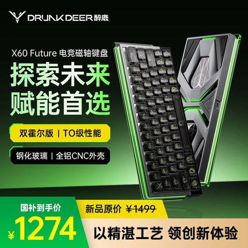 Drunk Deer醉鹿X60 Future旗舰电竞磁轴键盘镂空铝合金T0游戏键盘