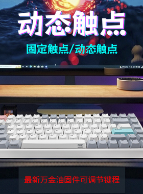 NIZ宁芝MINI84 V6pro X99 S104RT动态触点有线三模静电容键盘打瓦